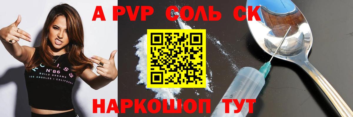 A-PVP крисы CK Лениногорск