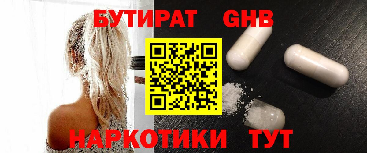 Бутират BDO 33%  БУТИРАТ  Лениногорск  Вход с VPN 