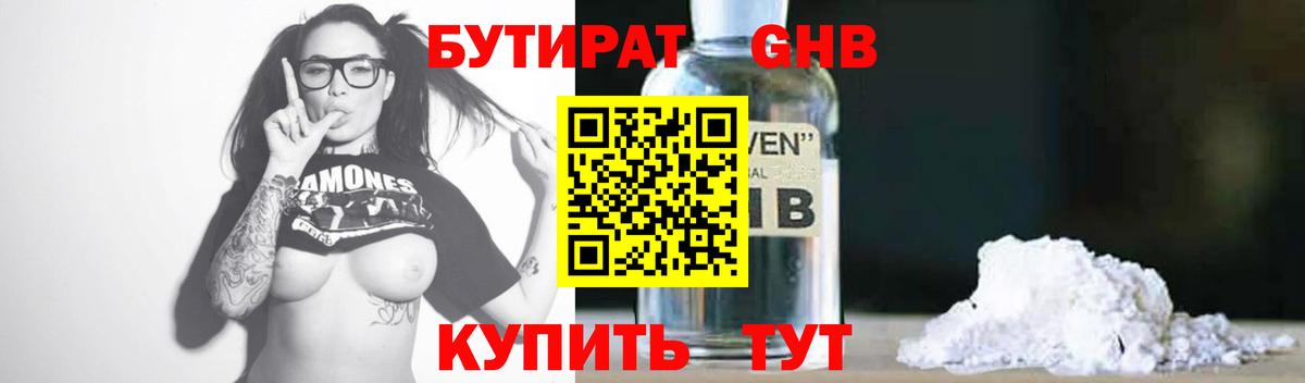 Бутират вода Лениногорск