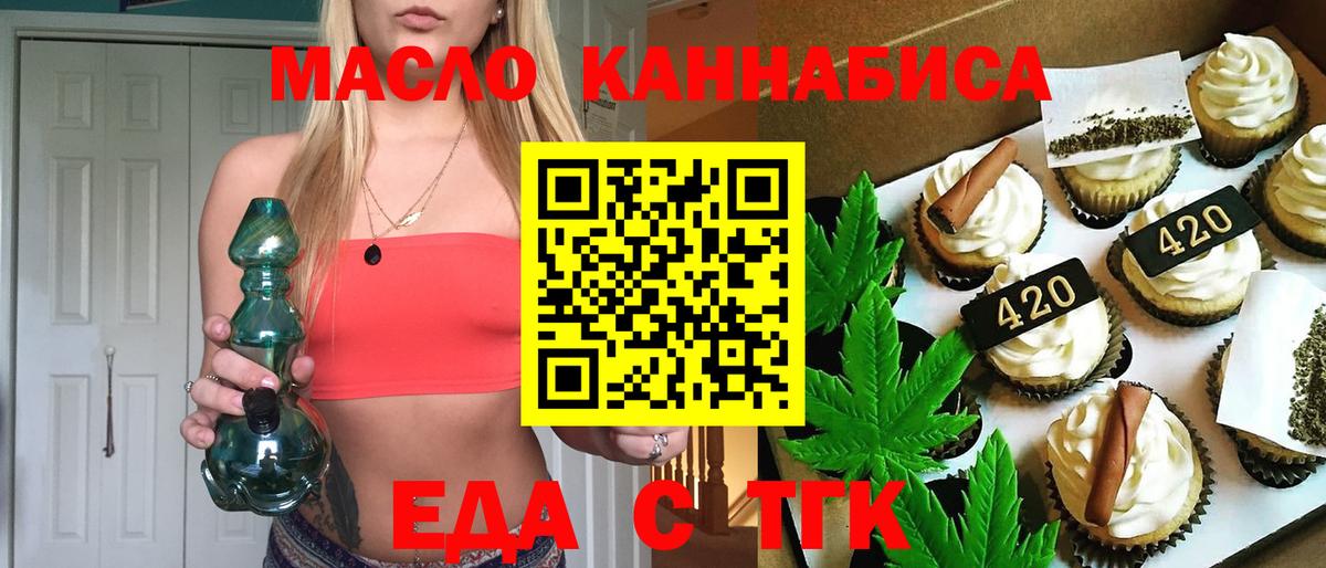 Лениногорск  Еда ТГК марихуана  Вход с VPN 