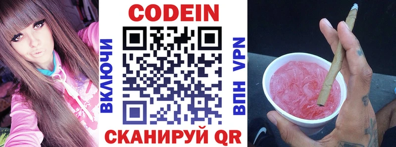 дарнет шоп Лениногорск Кодеин напиток Lean (лин)