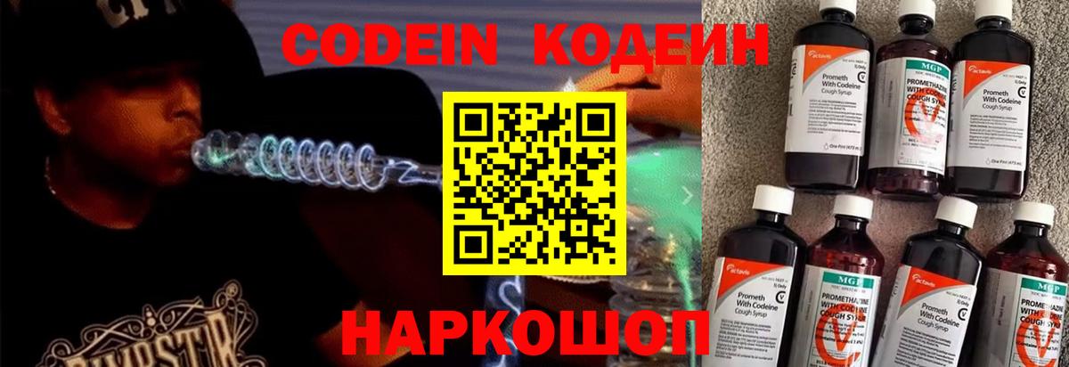 Codein напиток Lean (лин)  Кодеин напиток Lean (лин)  Лениногорск 