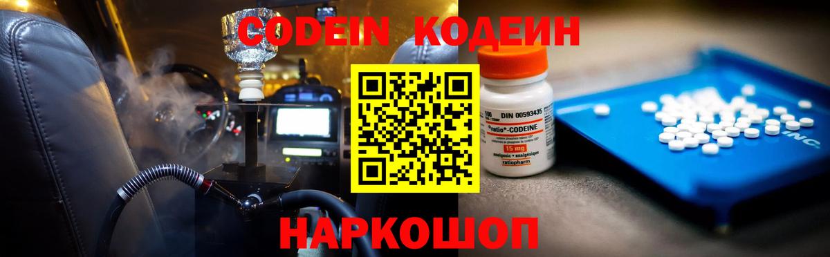 Кодеиновый сироп Lean Purple Drank  Вход с VPN  Лениногорск 