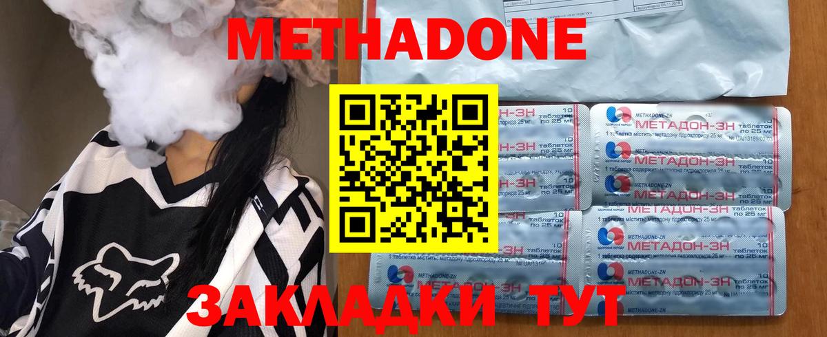 Метадон methadone  Метадон methadone  Лениногорск 
