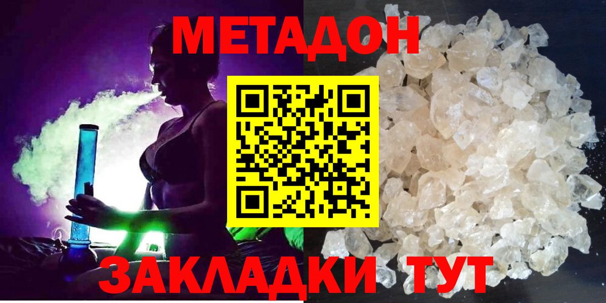 МЕТАДОН VHQ  Метадон мёд  Лениногорск  Вход с VPN 