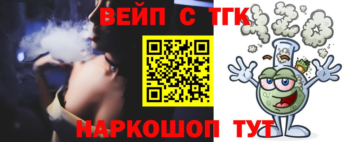 ТГК вейп  ссылка на мегу как зайти  Лениногорск 